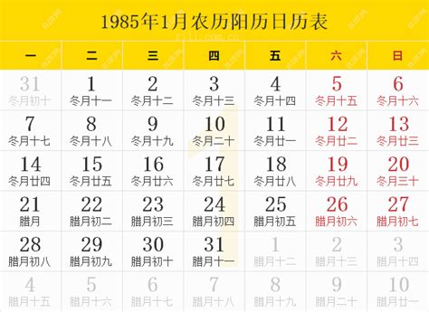 1985年10月27日|万年历1985年10月27日日历查询